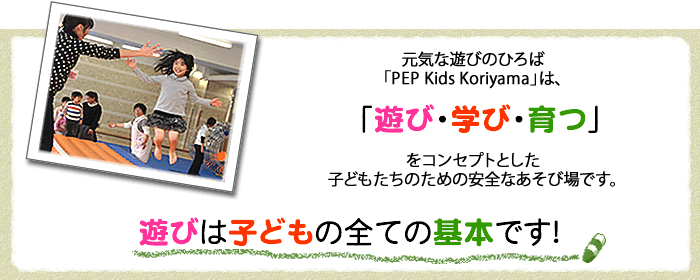 福島県の室内遊び場「ペップキッズこおりやま」で子育て相談をしています