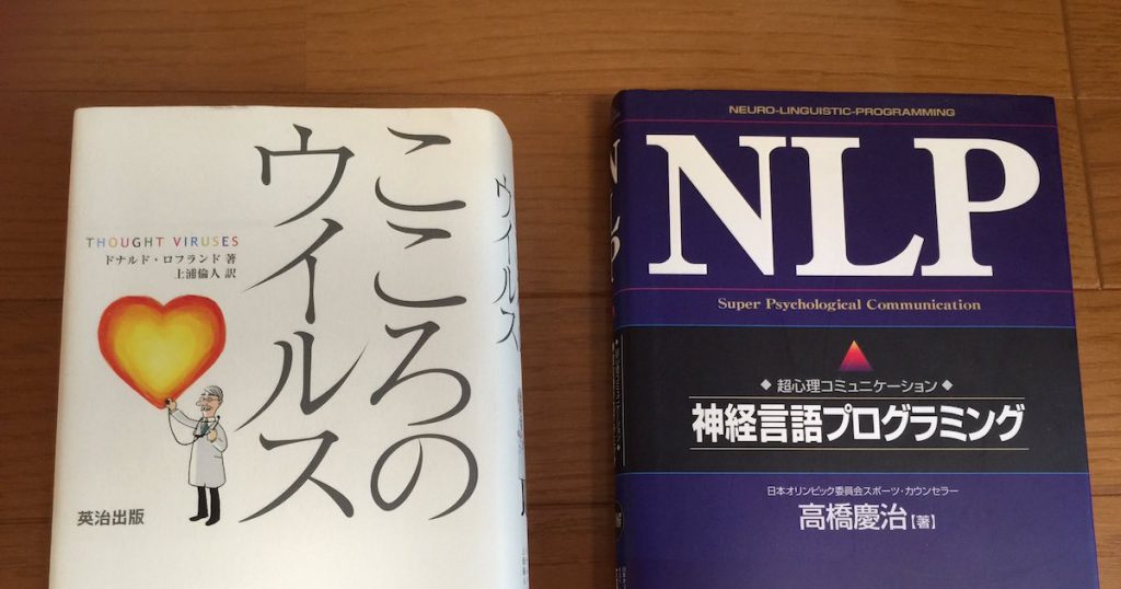 怪しい「NLP」にふれてみる