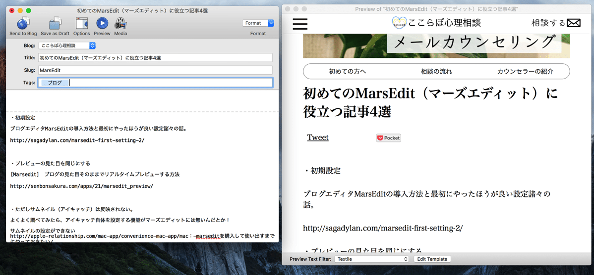 初めてのMarsEdit(マーズエディット)に役立つ記事まとめ4選+α 初めてのMarsEdit(マーズエディット)に役立つ記事まとめ4選+α
