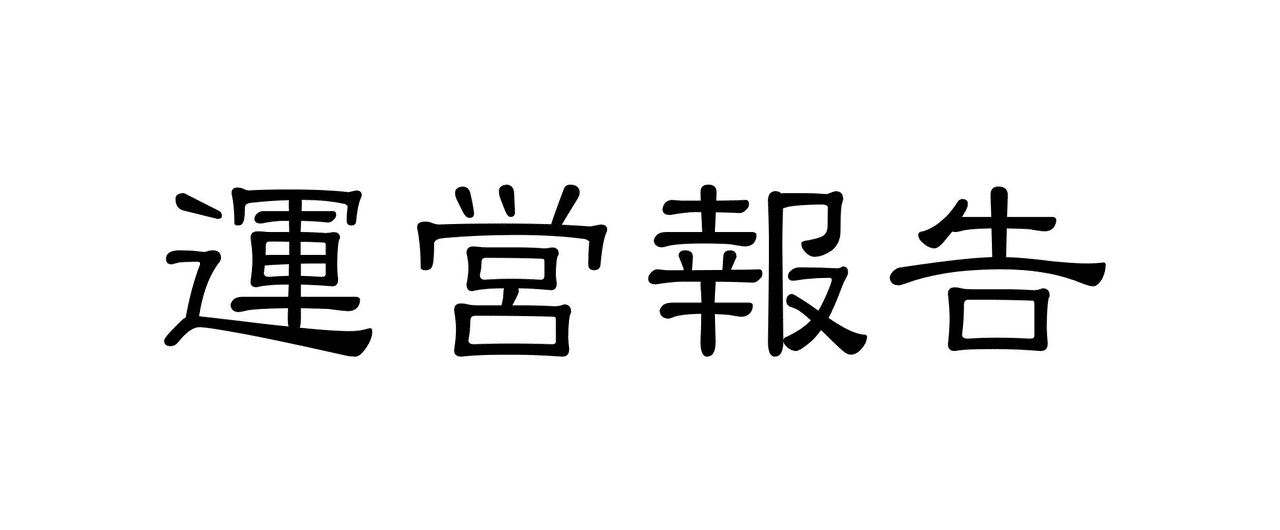 2016年7月 運営報告 2016年7月 運営報告