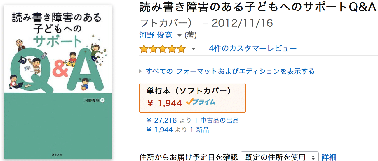 書評『読み書き障害のある子どもへのサポート』 書評『読み書き障害のある子どもへのサポート』